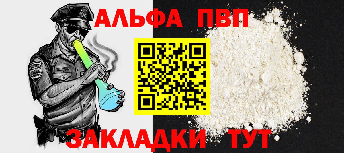 Уссурийск  закладки  Alpha PVP Crystall  Вход с VPN  Alpha-PVP СК  Альфа ПВП 