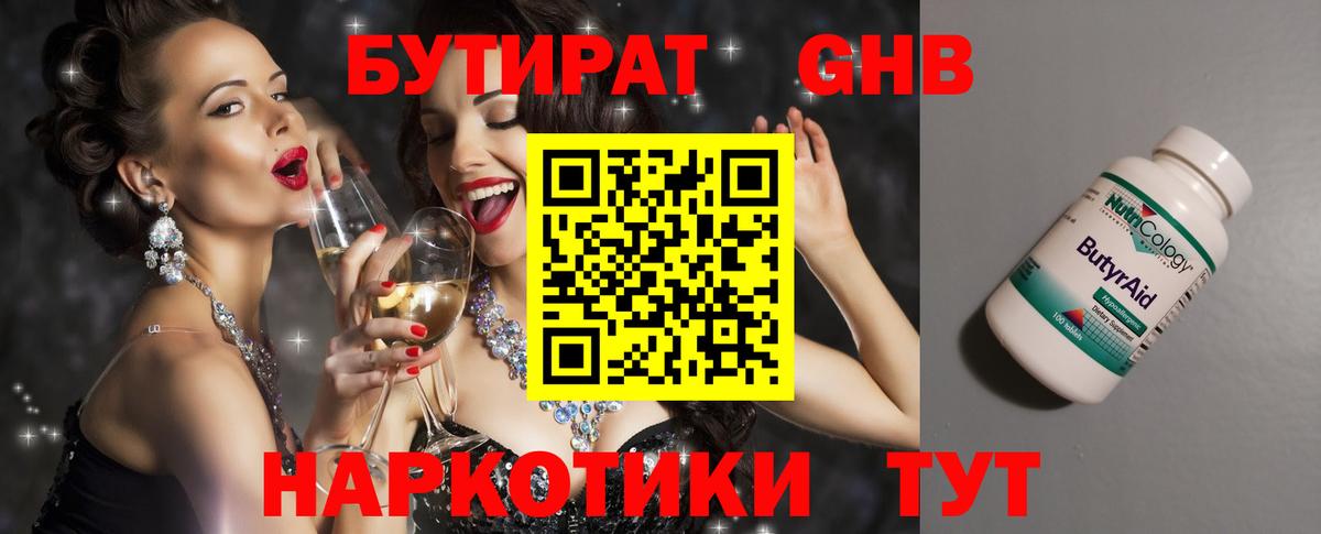 Бутират бутик  Вход с VPN  Бутират  Уссурийск 