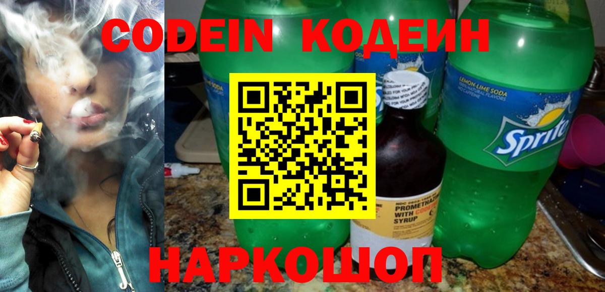 Кодеиновый сироп Lean Purple Drank  Кодеиновый сироп Lean напиток Lean (лин)  Вход с VPN  Уссурийск 