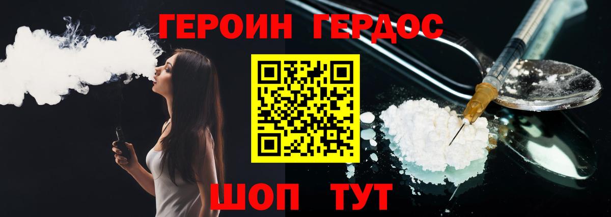 Уссурийск  ГЕРОИН герыч  Вход с VPN 
