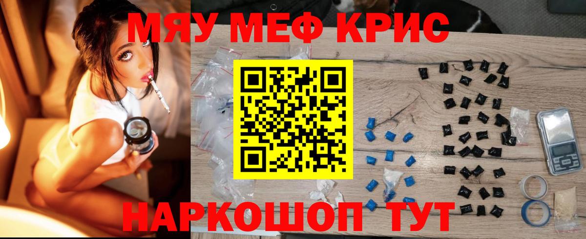 Меф мяу мяу Уссурийск