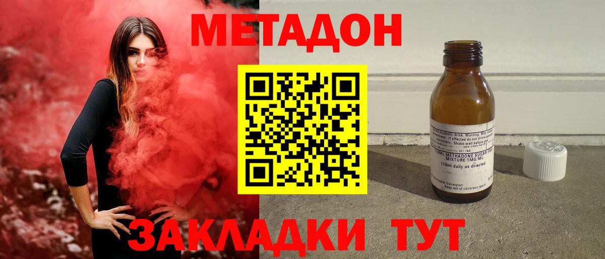 гидра ссылка  Метадон VHQ  Вход с VPN  МЕТАДОН кристалл  Уссурийск 